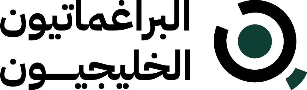 البراغماتيون الخليجيون